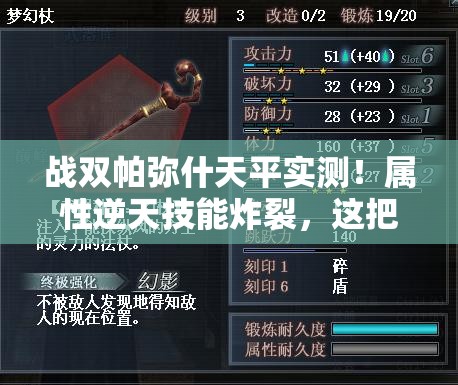 战双帕弥什天平实测！属性逆天技能炸裂，这把武器到底强不强？