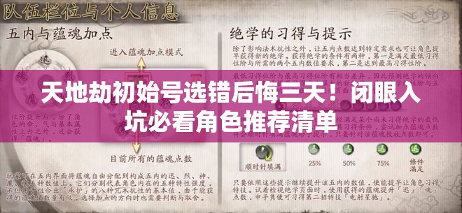 天地劫初始号选错后悔三天！闭眼入坑必看角色推荐清单