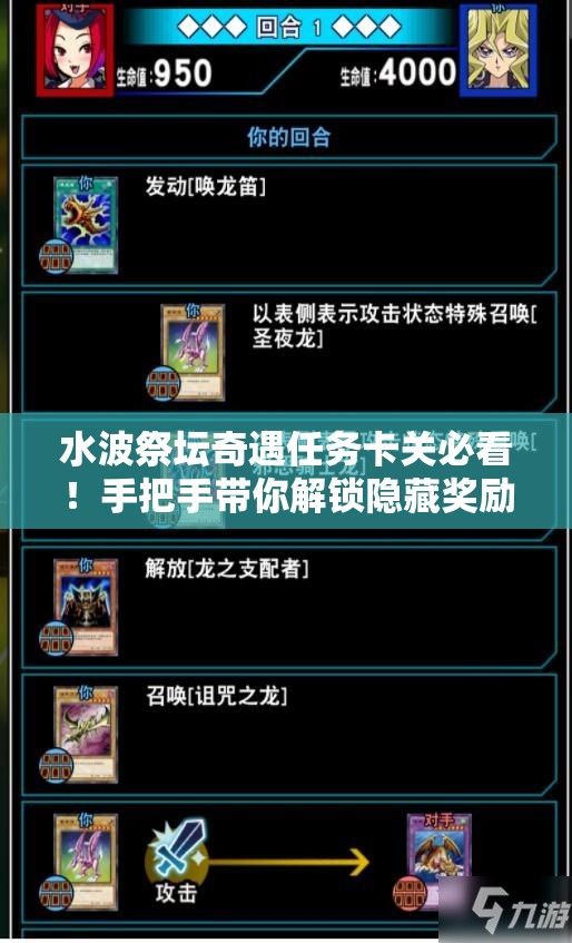 水波祭坛奇遇任务卡关必看！手把手带你解锁隐藏奖励